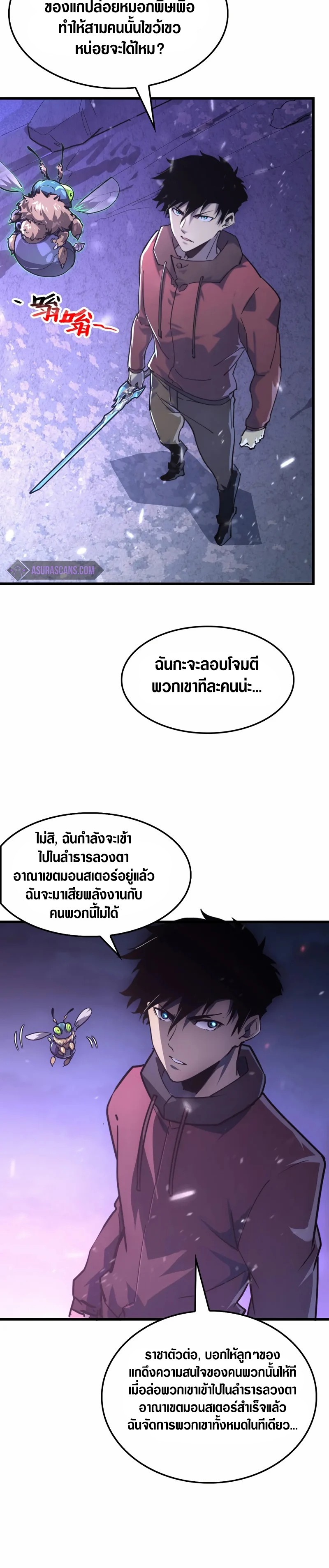 Rise From The Rubble |  เศษซากวันสิ้นโลก ตอนที่ 151 หน้า 9