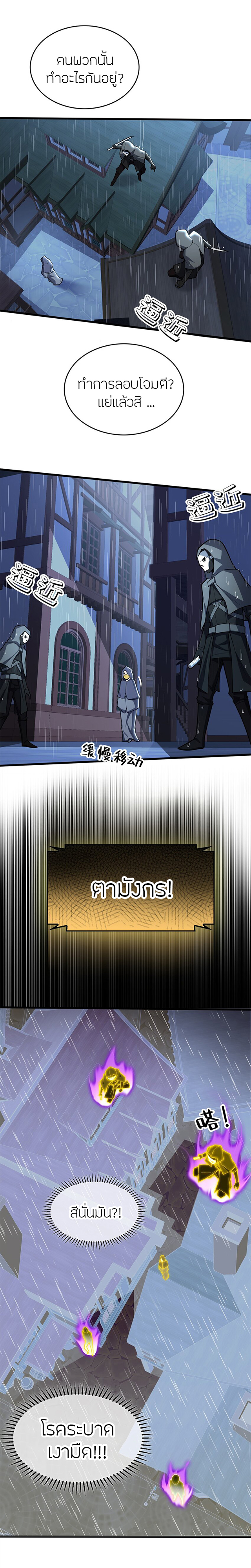 การกลับชาติมาเกิดของมังกร ตอนที่ 36 หน้า 4