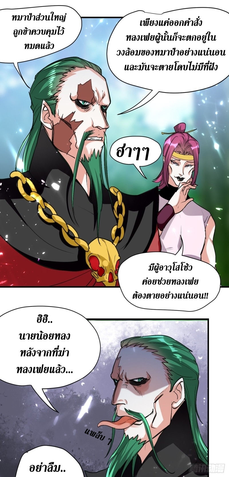 [จบ] ระบบบ้าคลั่ง ตอนที่ 45 หน้า 17