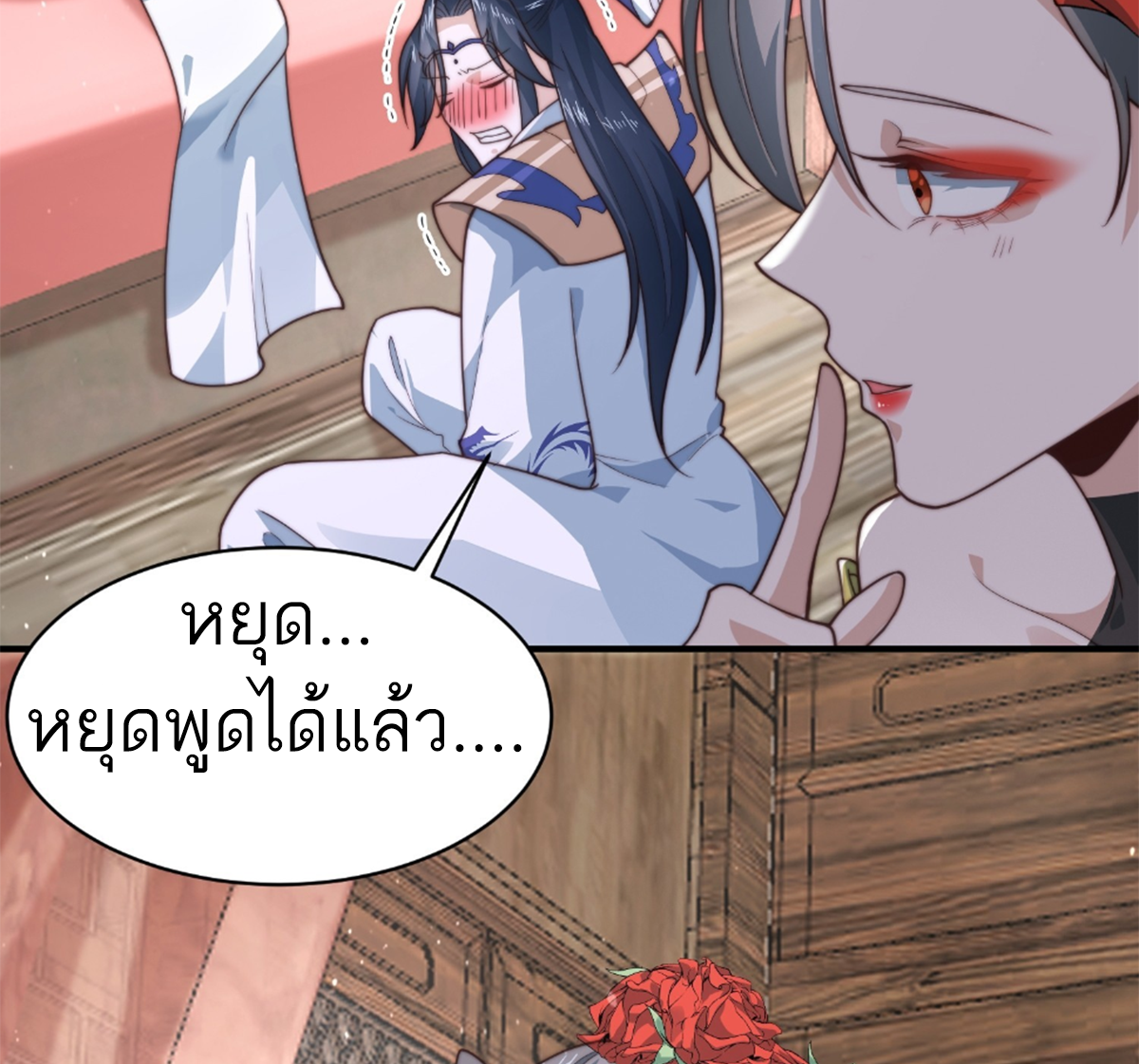 ซวยแล้วข้าโดนตามล่าจากศิษย์ในสำนัก ตอนที่ 24 หน้า 8