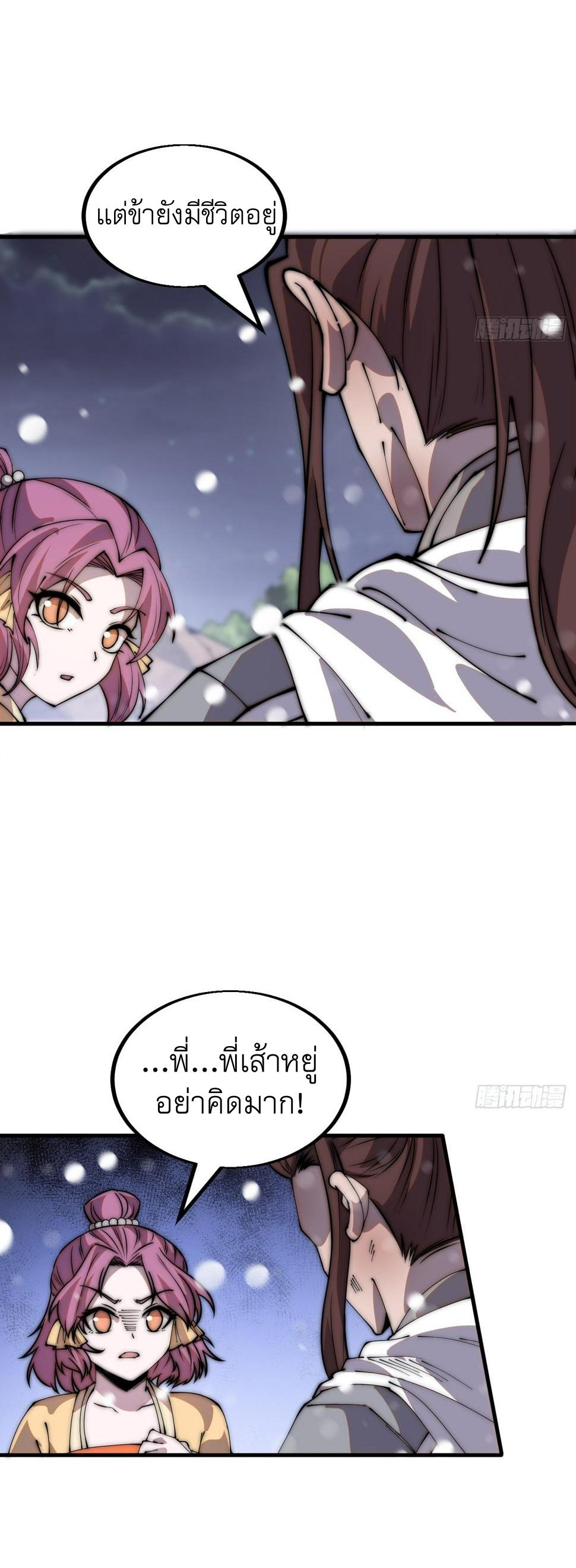 Starting a Mountain ตอนที่ 443 หน้า 5