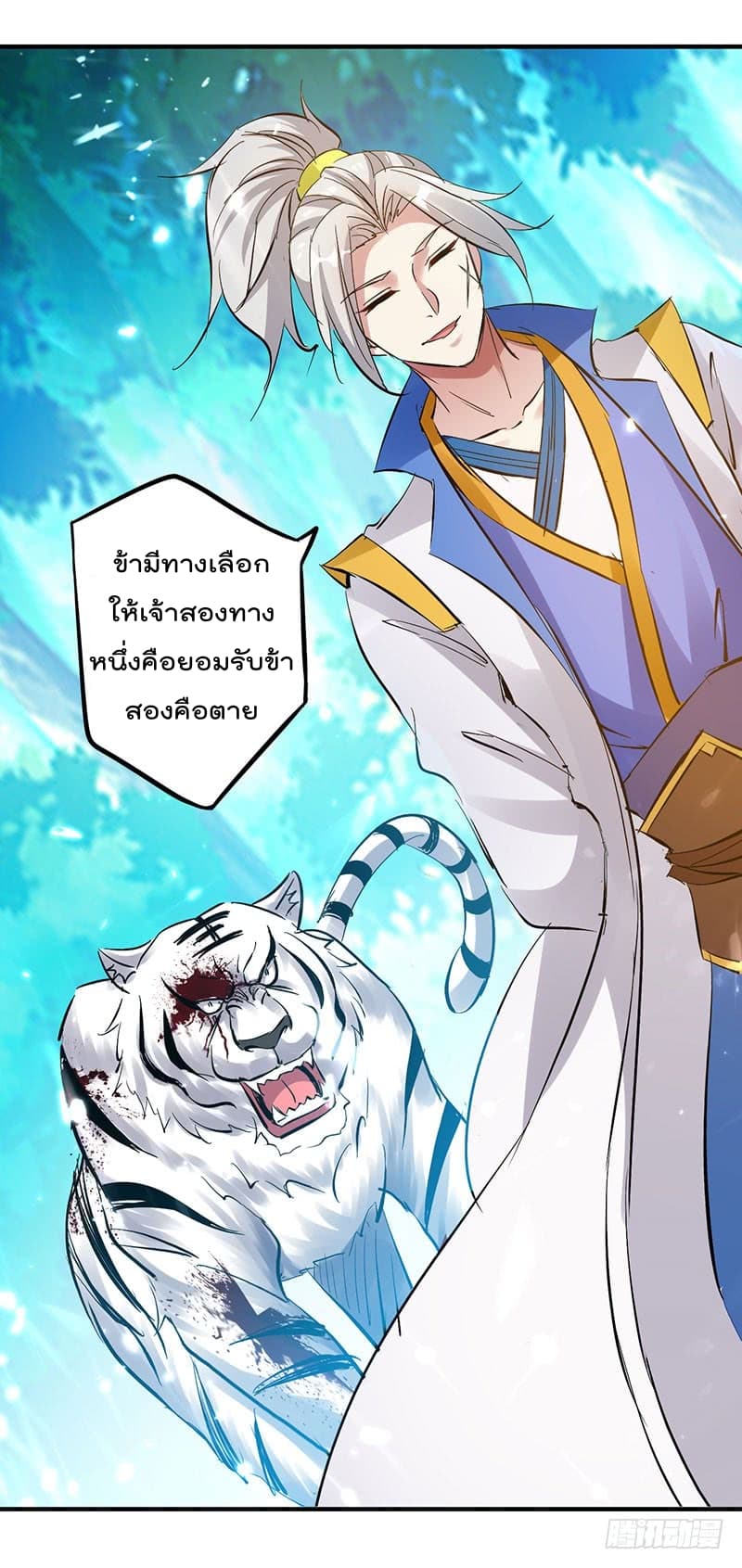 Emperor LingTian จักรพรรดิหลิงเทียน ตอนที่ 25 หน้า 14