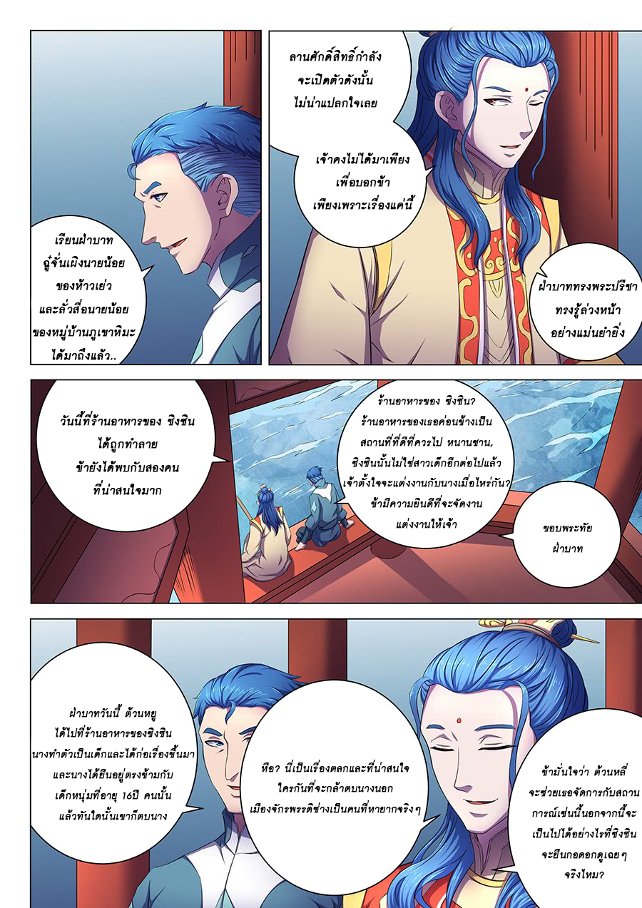 God of Martial Arts ตอนที่ 63 หน้า 11