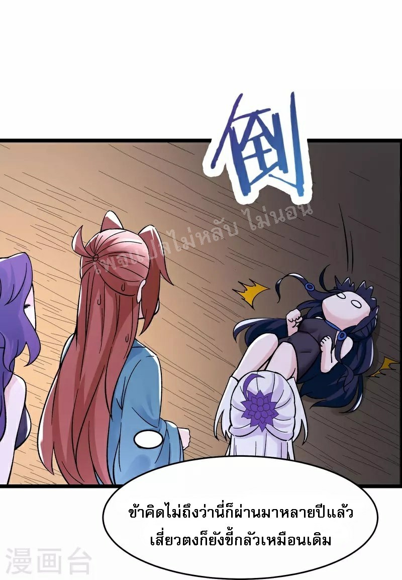 ฮาเร็มของข้ามีแต่ลูกศิษย์หญิงทั้งนั้น ตอนที่ 78 หน้า 21