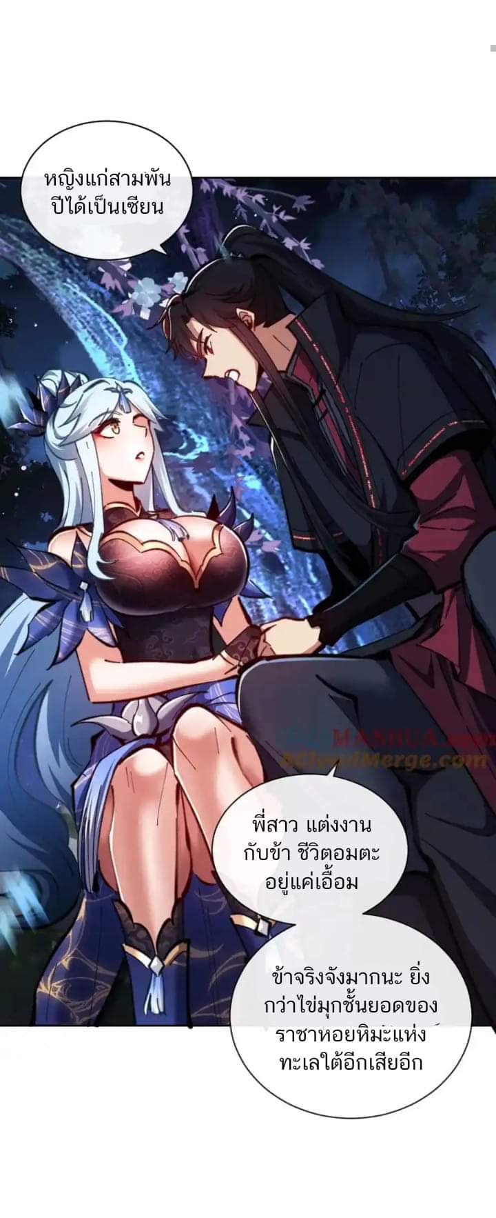 Devious Son Of Heaven ตอนที่ 23 หน้า 27