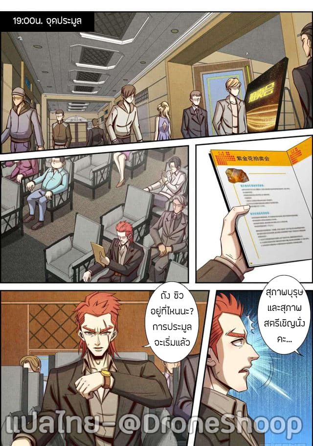 1. ซิว พลังวิญญาณต่างโลก ตอนที่ 33 หน้า 8