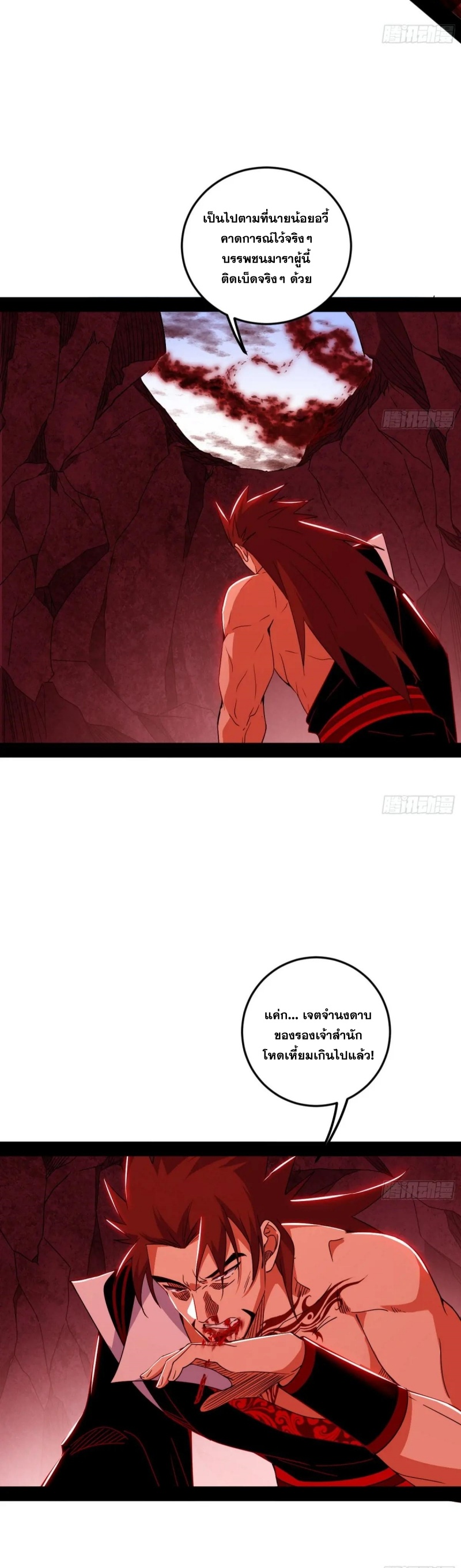 I'm an Evil God ข้าคือจักรพรรดิปีศาจ ตอนที่ 475 หน้า 13