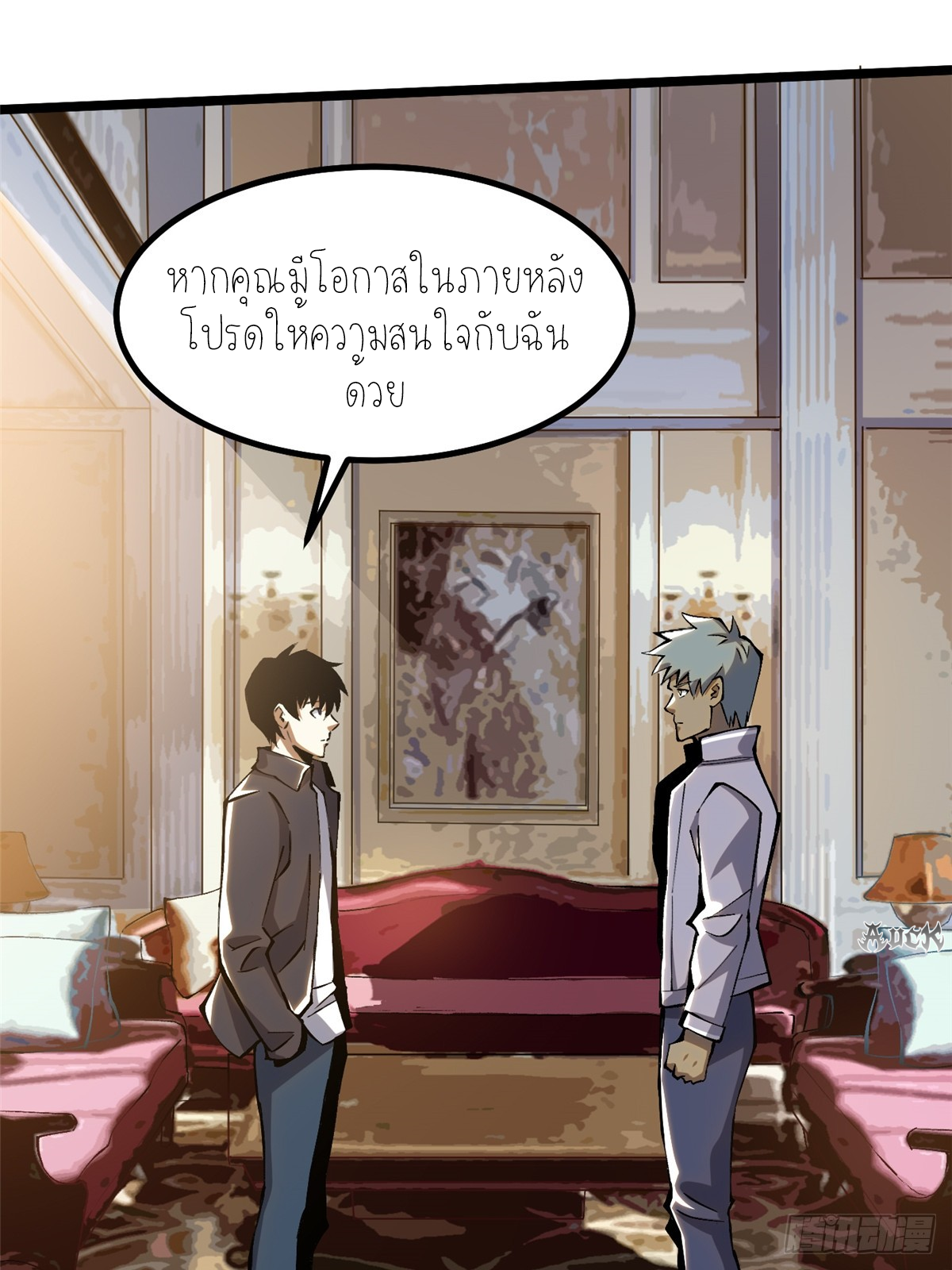ไม่อยากเรียนทักษะ แห่งคำสาปเลย! ตอนที่ 22 หน้า 47
