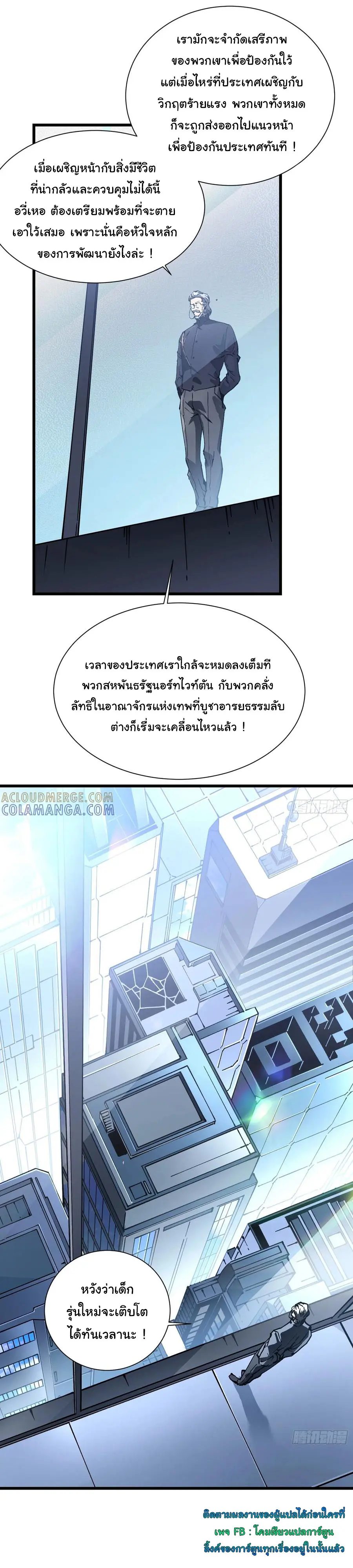 ขอให้ข้าเป็นราชาเเห่งเหล่ามอนเตอร์ ( starting from awakening the king of monsters ) ตอนที่ 44 หน้า 19