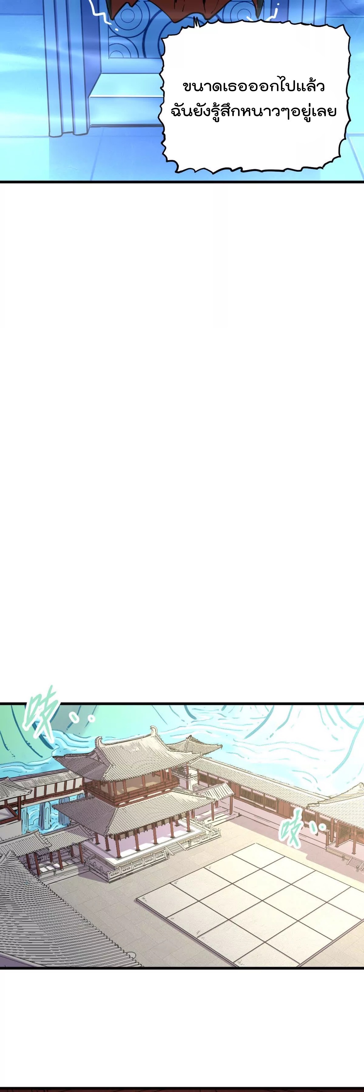 ระบบนิกายที่แข็งแกร่งที่สุด ตอนที่ 11 หน้า 14