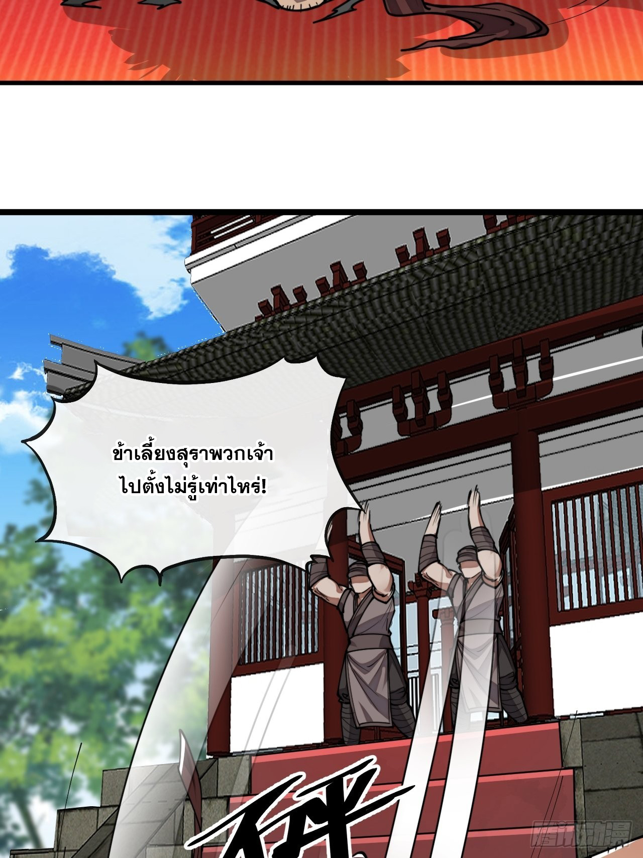 บุรุษที่มีโชค คงไม่ใช่ข้าแล้วแหละ ตอนที่ 80 หน้า 7