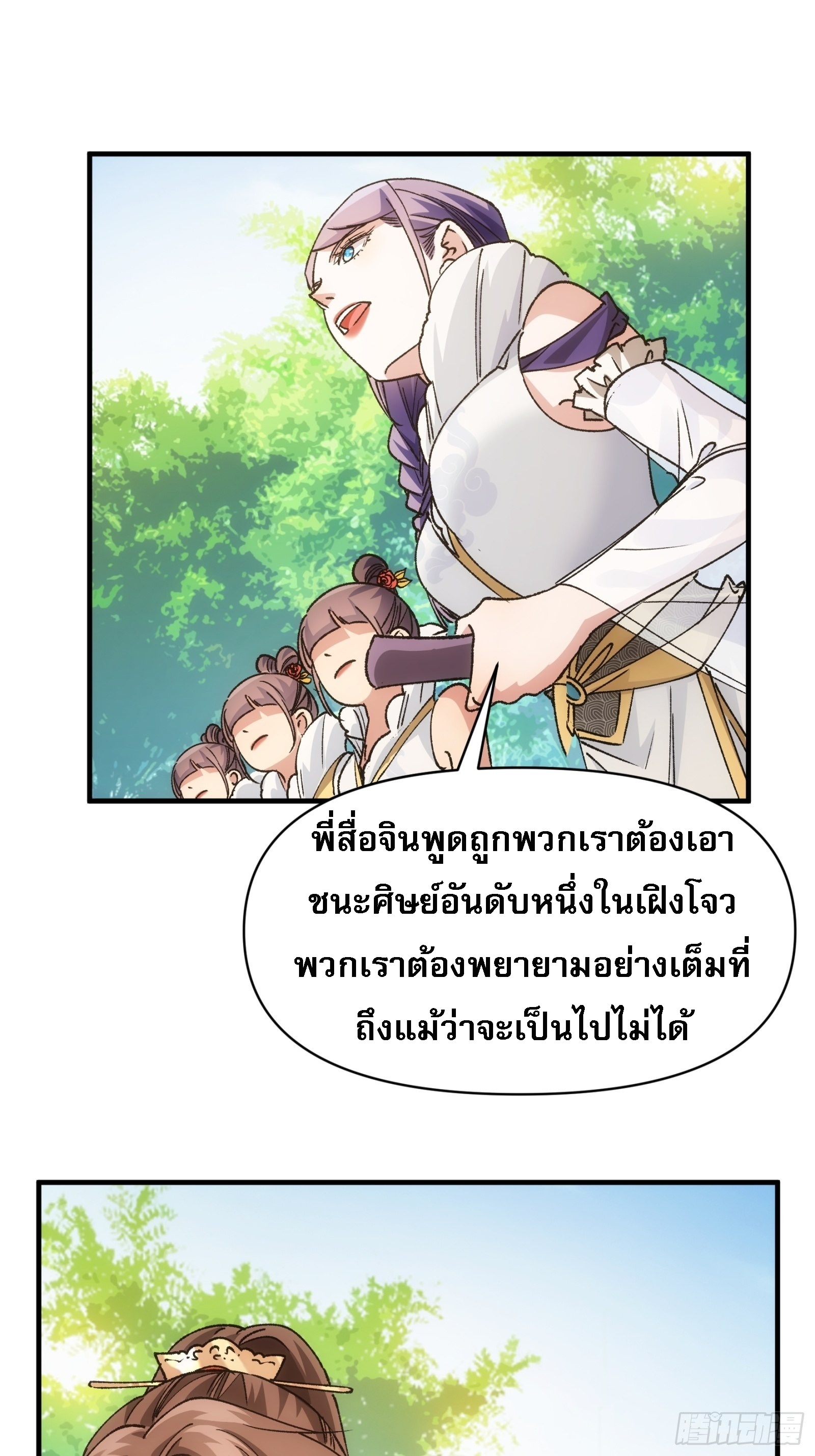 ข้าจะกำหนดชะตาตัวเอง ทันจีน ตอนที่ 104 หน้า 21