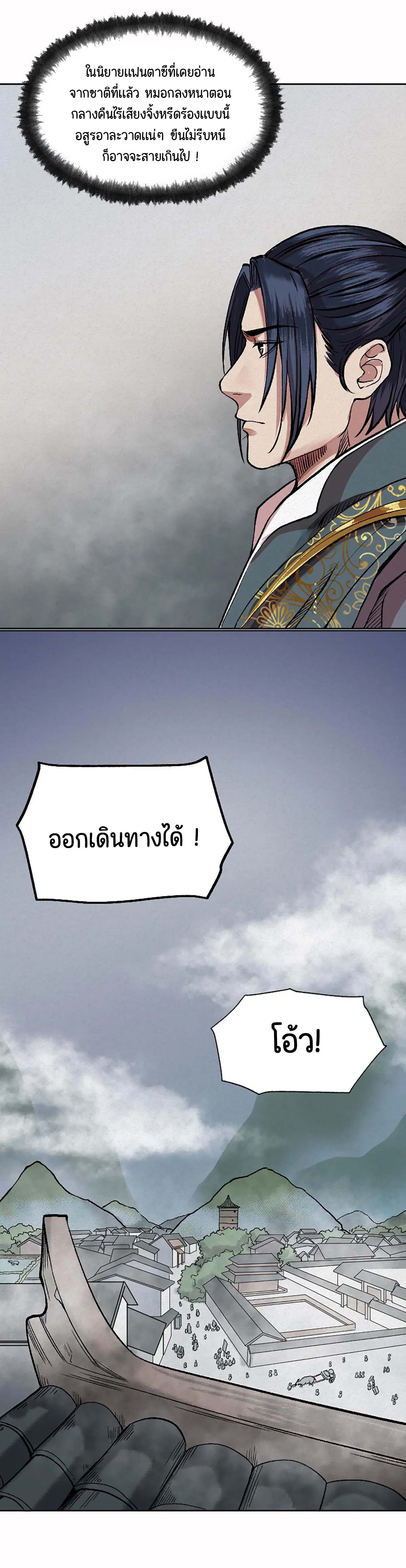 ตำนานยุทธขับไล่เทพ ตอนที่ 6 หน้า 6