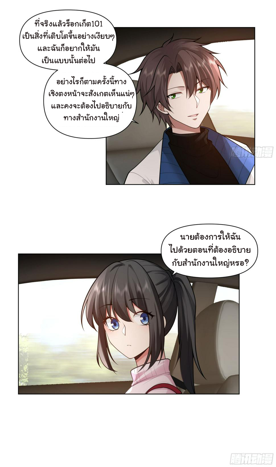 ผมไม่ได้อยากกลับมาเกิดใหม่เลยจริงๆ ตอนที่ 115 หน้า 8