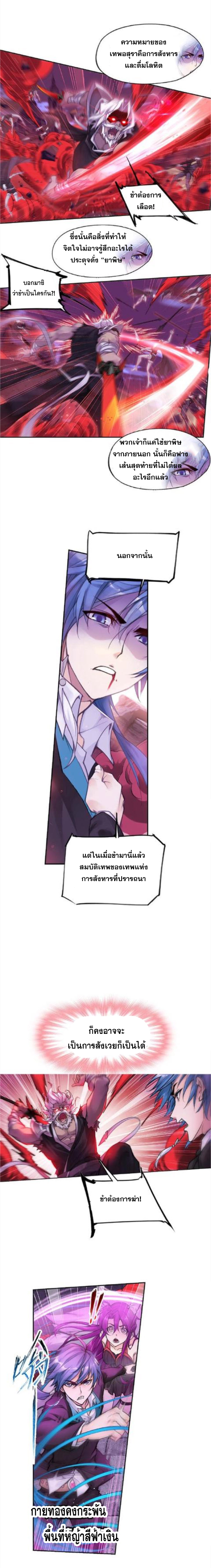 Douluo Dalu (ทันจีน) ตอนที่ 144 หน้า 11