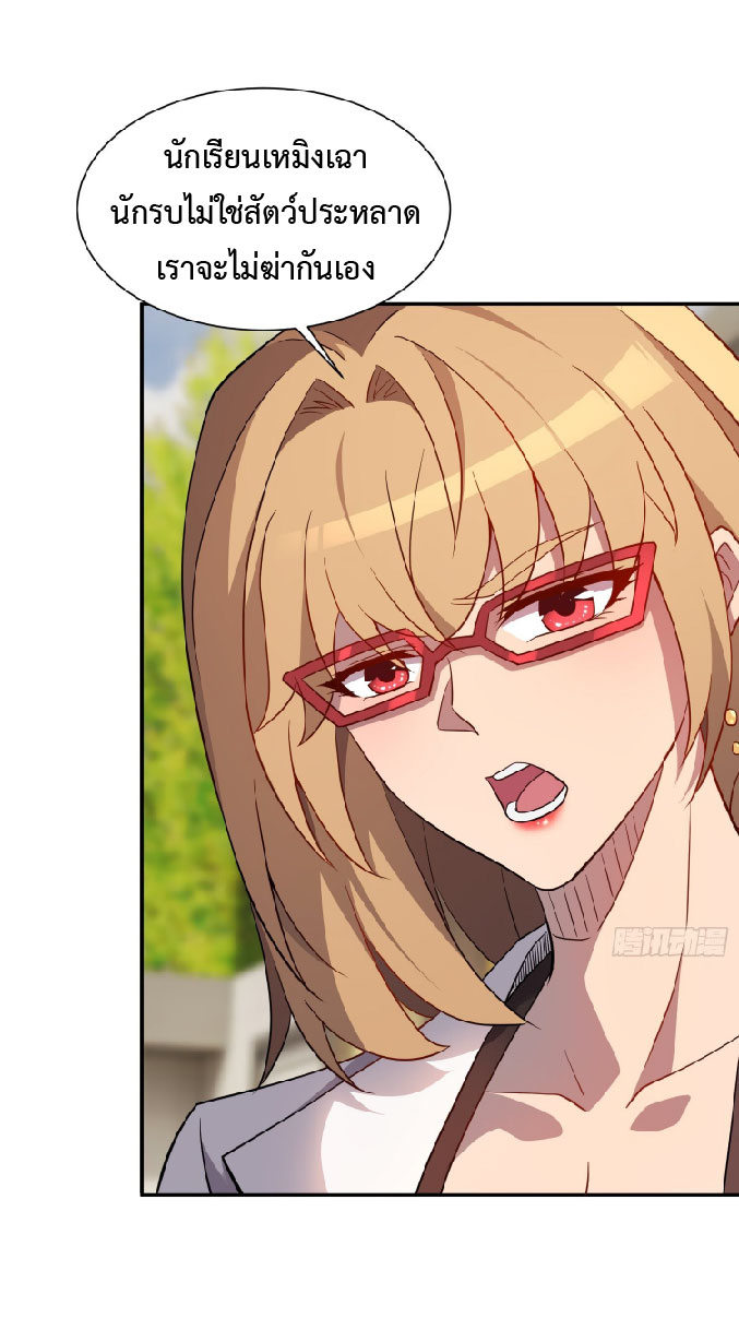 The People On Earth Are Too Ferocious ตอนที่ 118 หน้า 25