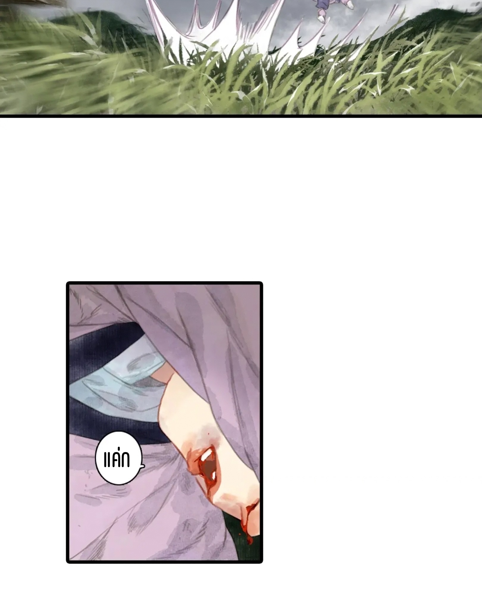 ปู้เทียนเกอ ลำนำแห่งผู้ล่องนภา ตอนที่ 10 หน้า 2