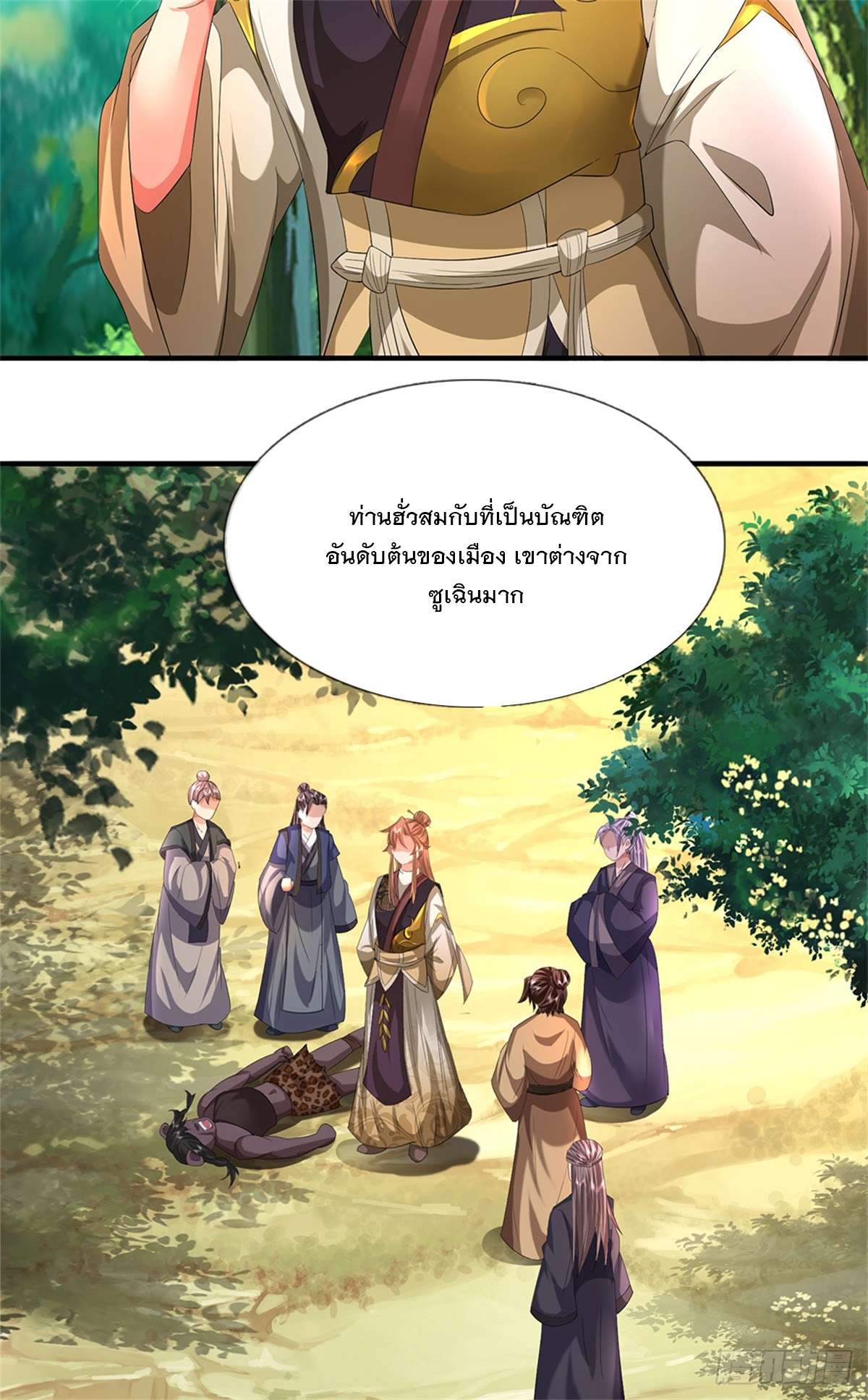 ข้าถูกเลี้ยงดูโดยหญิงสาวปีศาจ ตอนที่ 51 หน้า 6