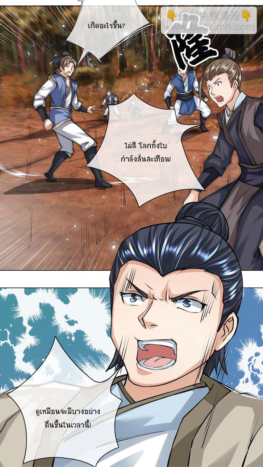 Being a Teacher is Invincible in World ตอนที่ 18 หน้า 27