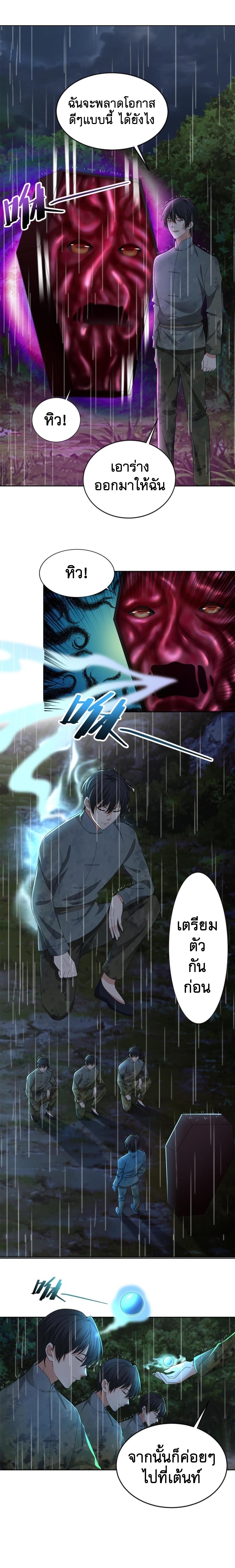 บุรุษไปรษณีย์ไม่จำกัด ตอนที่ 242 หน้า 5