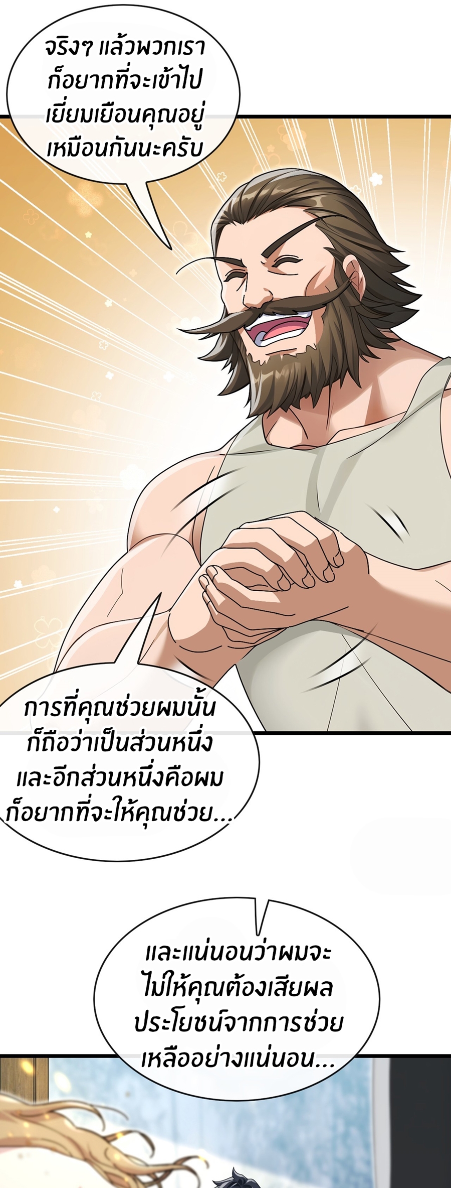 ลงจากภูเขาเพื่อมาเป็นเบ๊ภรรยา ตอนที่ 68 หน้า 19