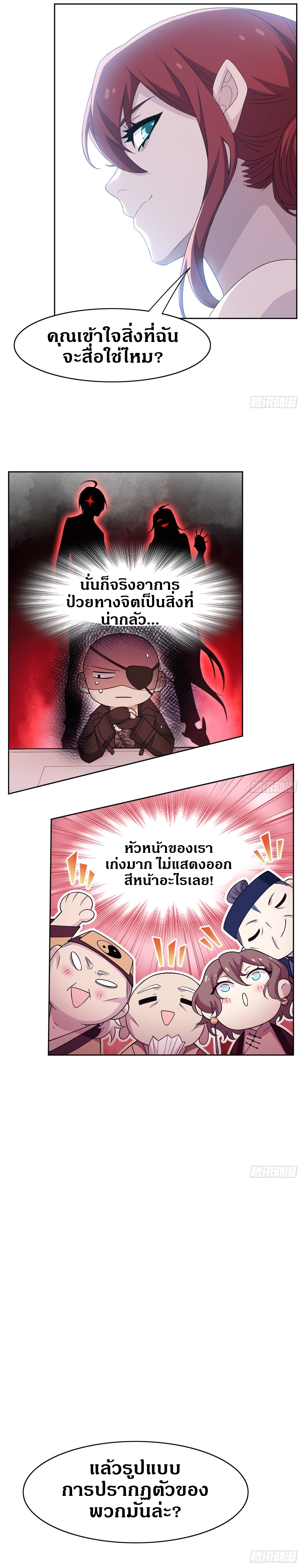 ชายผู้แข็งแกร่งที่ออกมาจากโรงพยาบาลจิตเวช ตอนที่ 41 หน้า 4