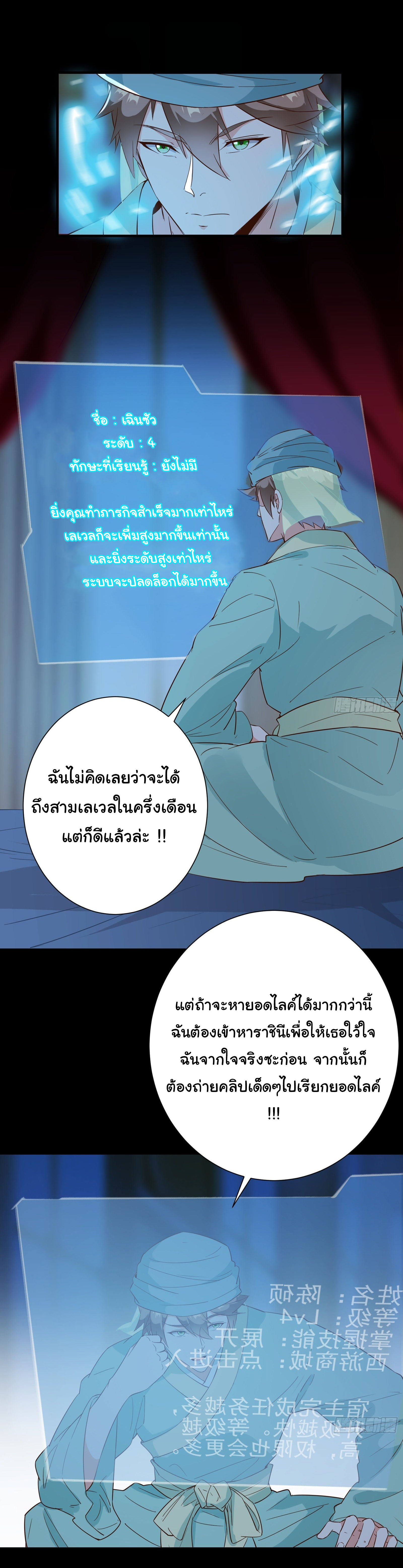 สู่เส้นทางแห่งราชาตะวันตก (my journey to the west ) ตอนที่ 14 หน้า 4