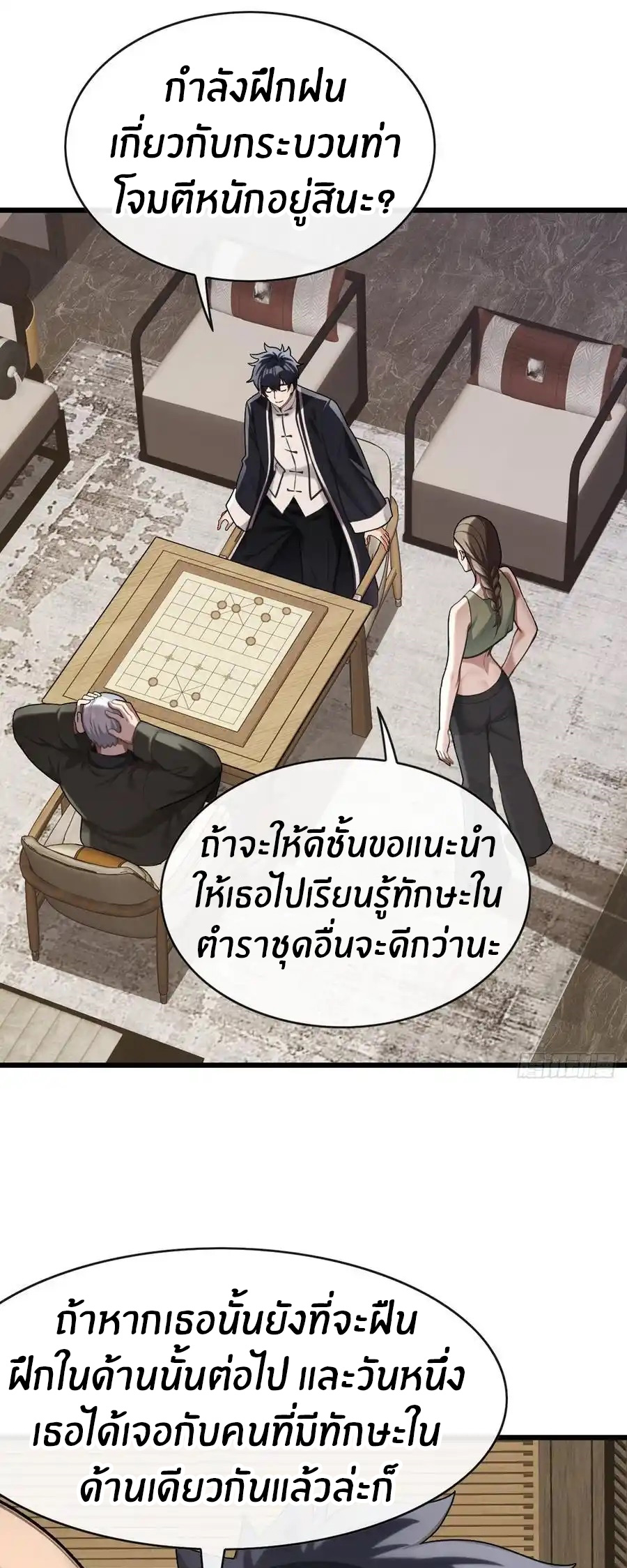 ลงจากภูเขาเพื่อมาเป็นเบ๊ภรรยา ตอนที่ 38 หน้า 15