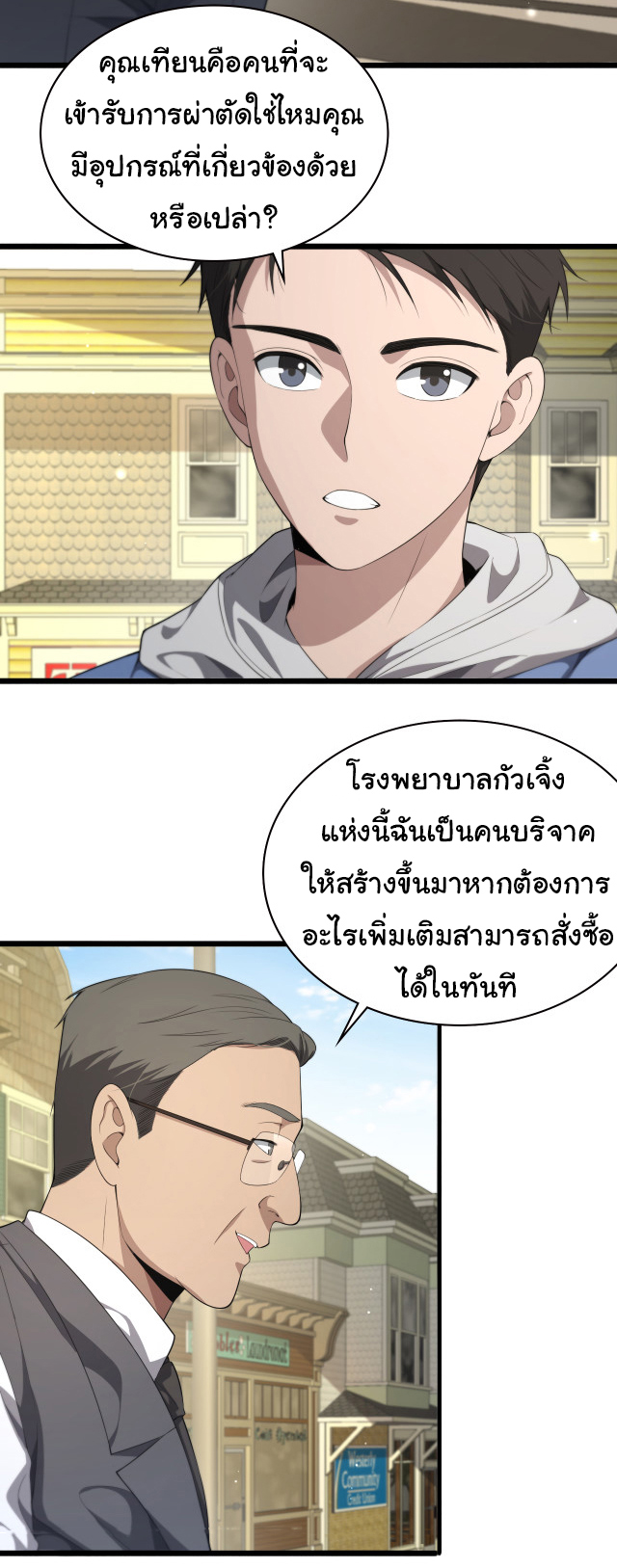สุดยอดระบบของหมอหลิงหรัน ตอนที่ 217 หน้า 30