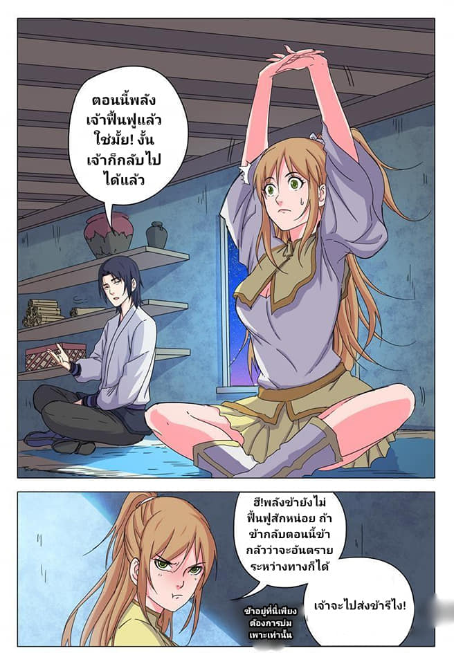 เจ้าแห่งอาณาจักรในตำนาน  Master of Legendary Realms ตอนที่ 37 หน้า 2