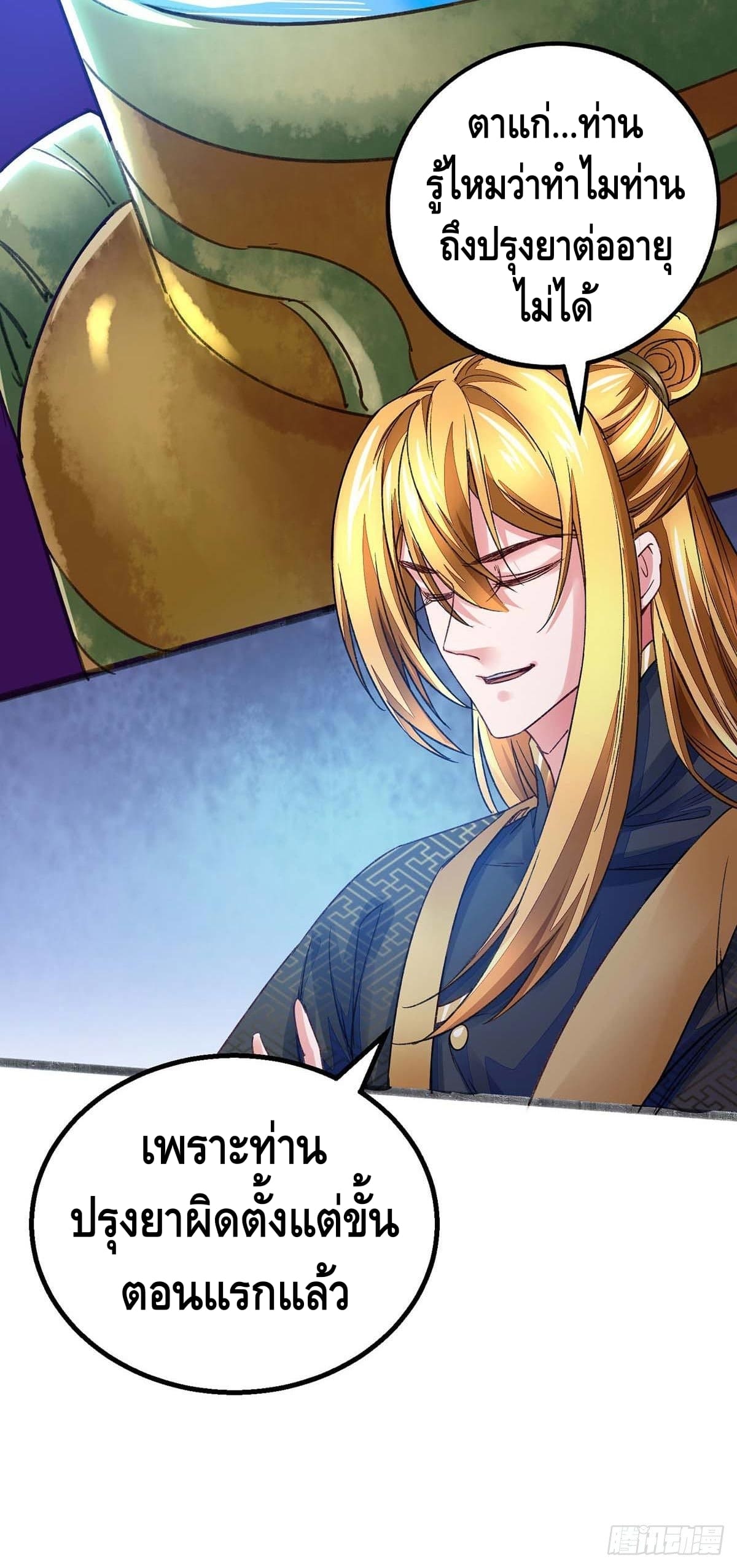 million skill points ตอนที่ 10 หน้า 11