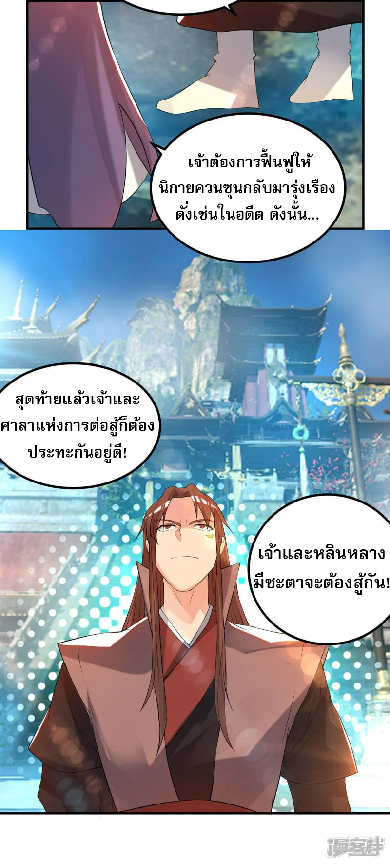 Reversal of god king จอมราชันย์ผงาดโลกันต์ ตอนที่ 9 หน้า 9