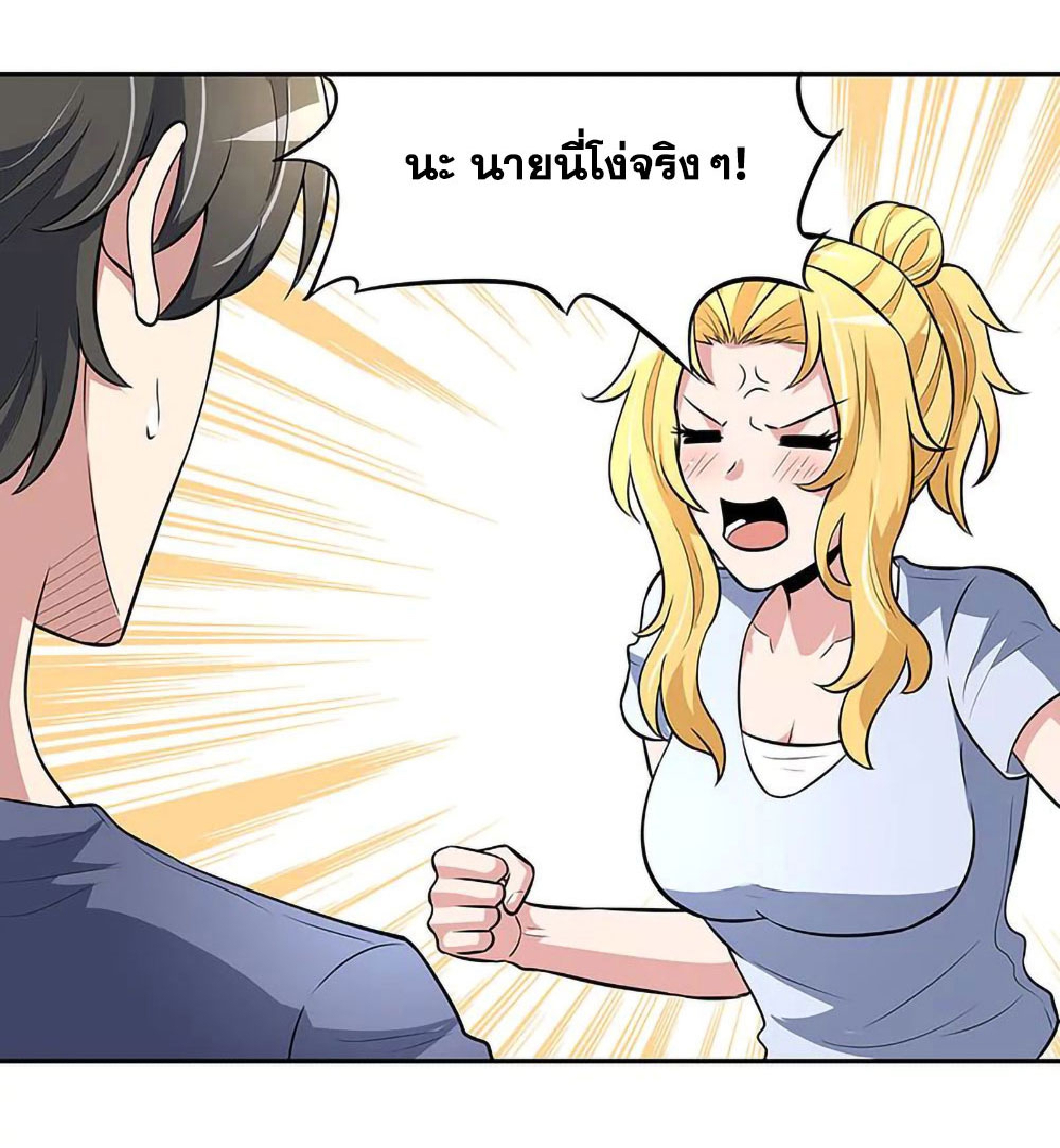 โครตเกรียนเซียนโอสด ตอนที่ 114 หน้า 15