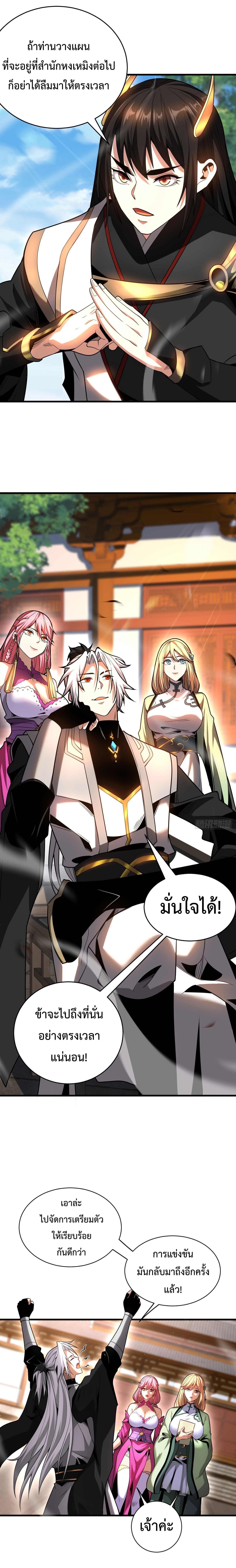 ข้าขอบ่มเพาะศิษย์แบบชิวๆ ก็แล้วกัน! (ชนจีน) ตอนที่ 33 หน้า 8