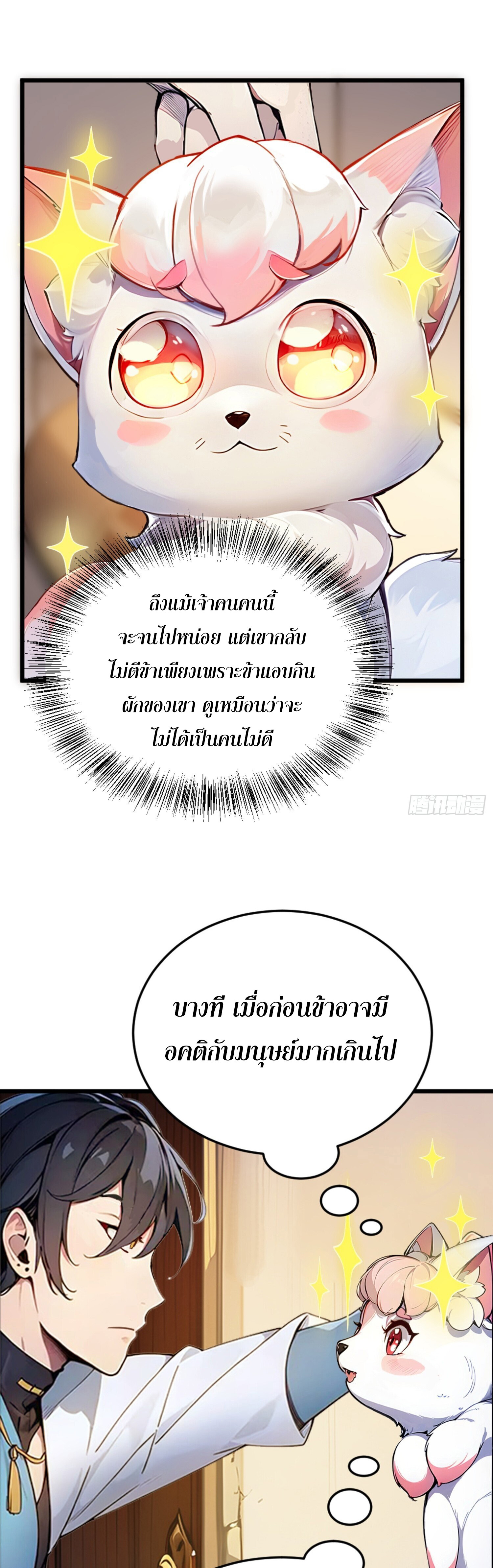 เจ้าช่วยแกล้งทำเป็นฝึกสักหน่อยจะได้ไหม ข้าขอร้อง！ ตอนที่ 5 หน้า 9