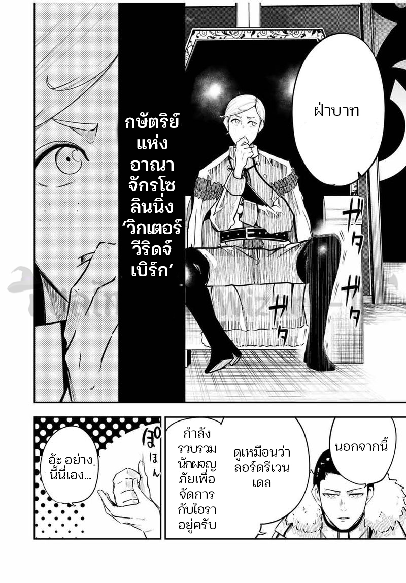 Dorei Tensei Sono Dorei Saikyou no Moto Ouji ni Tsuki ตอนที่ 52 หน้า 12