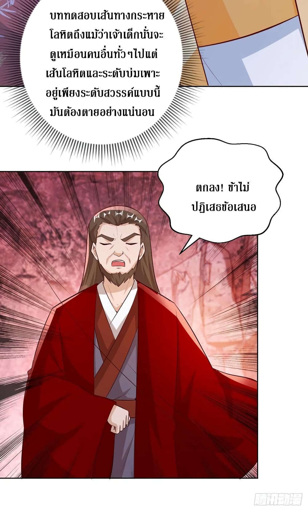Dominate The Three Realms ตอนที่ 156 หน้า 12