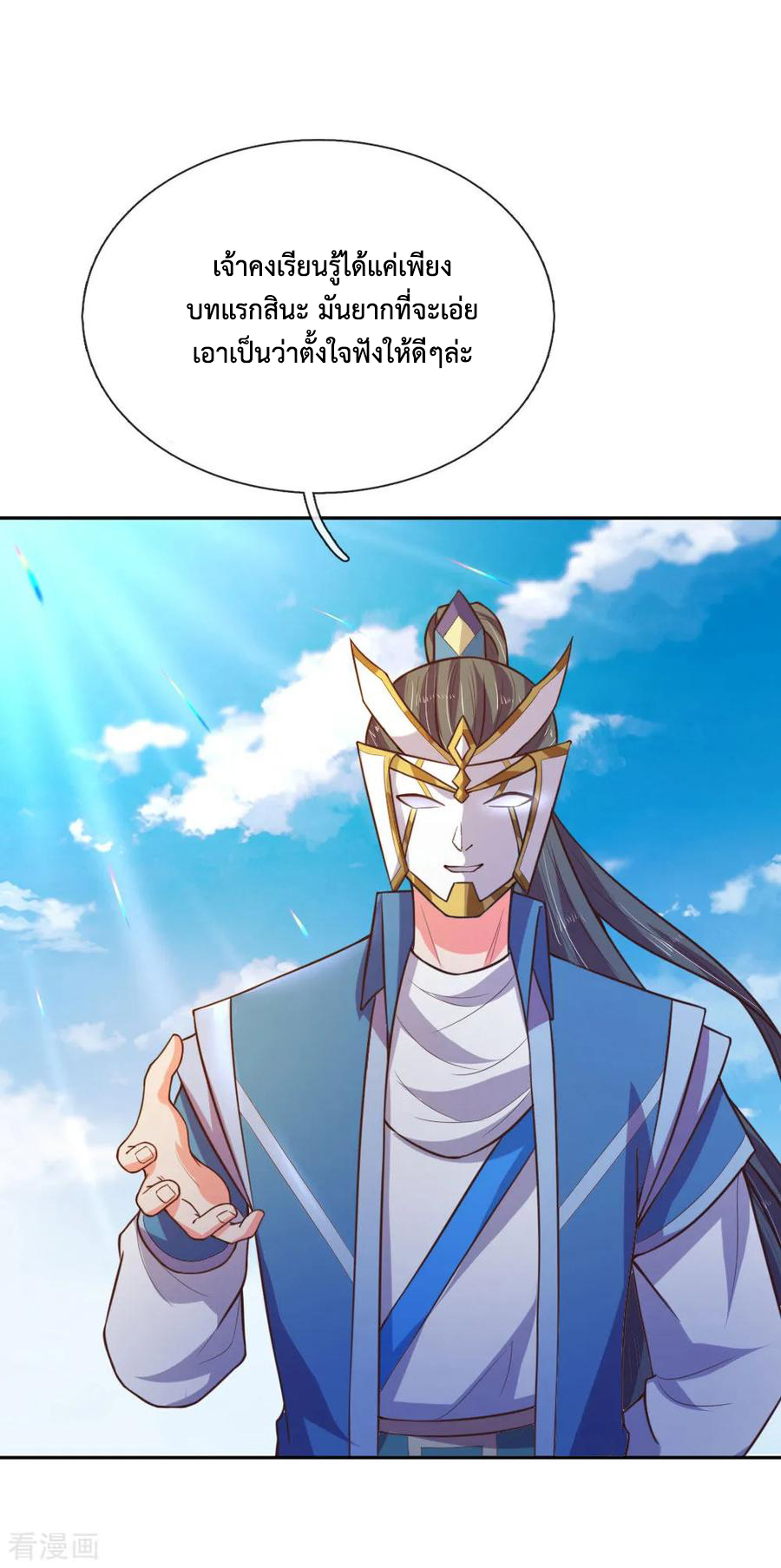 การกลับมาของเทพทำลายล้าง ตอนที่ 63 หน้า 11