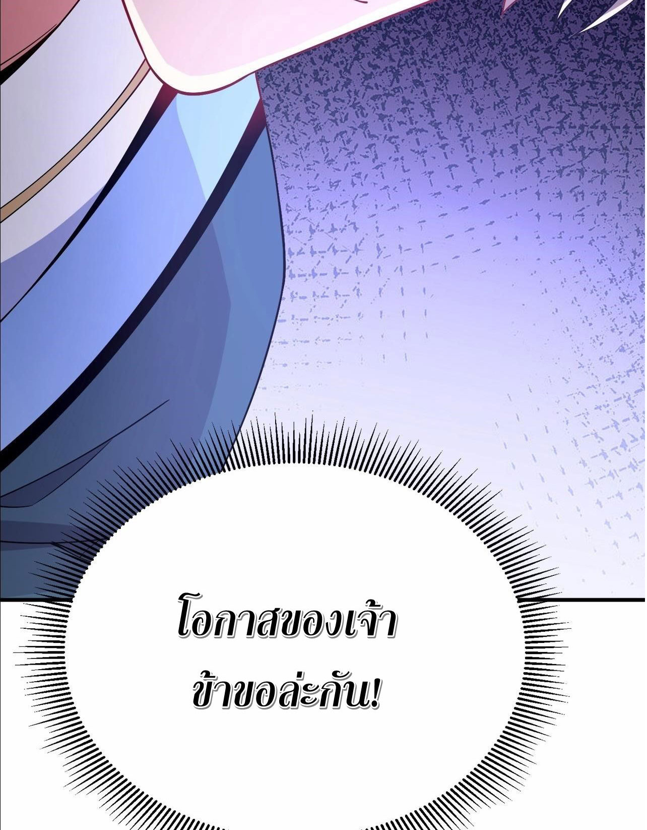 I Can Control All Opportunities ชนจีน ตอนที่ 3 หน้า 35