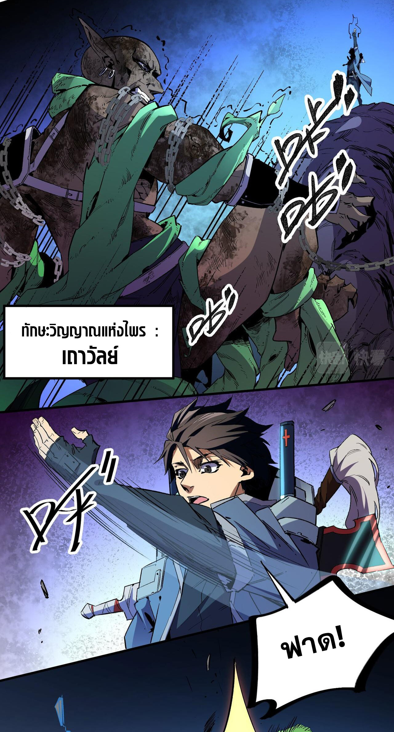 ฉันคือผู้เล่นไร้อาชีพที่สังหารเหล่าเทพ ตอนที่ 4 หน้า 10