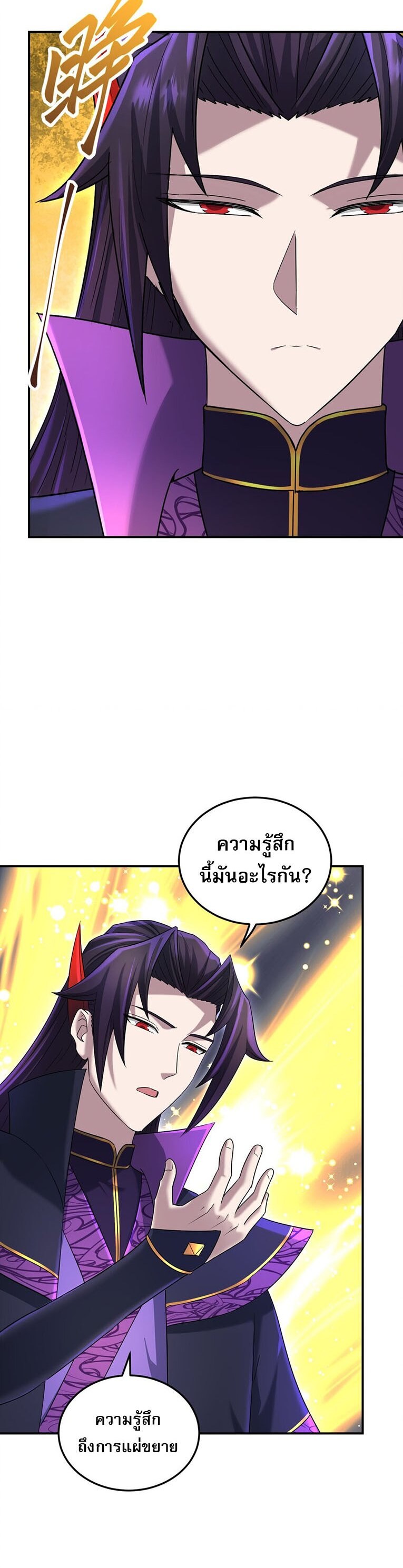 เกิดใหม่ในร่างบรรพบุรุษลัทธิมาร(จบ) ตอนที่ 33 หน้า 39