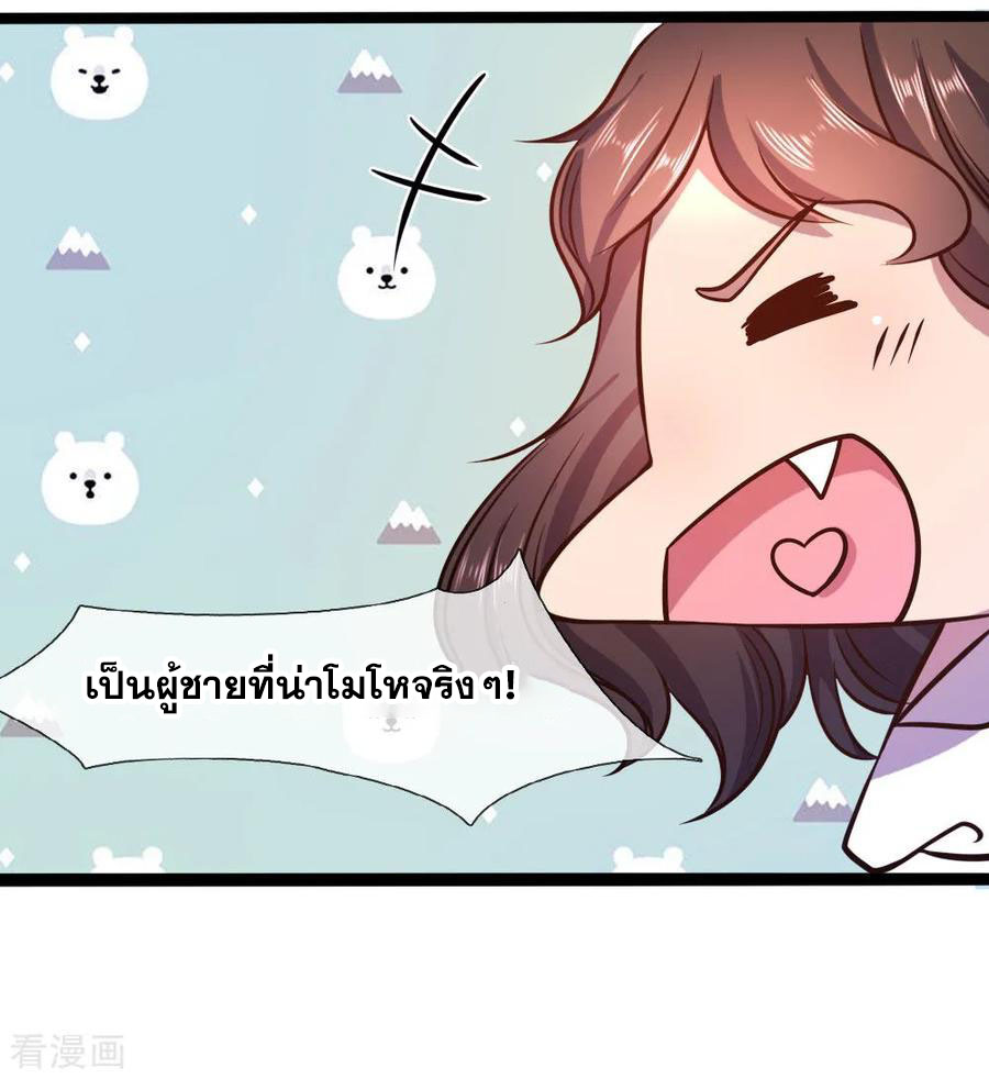มหาเทพเซียนหมอ ตอนที่ 87 หน้า 6
