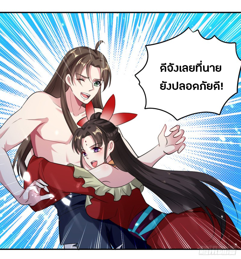 The ultimate son-in-law from different world ตอนที่ 54 หน้า 22