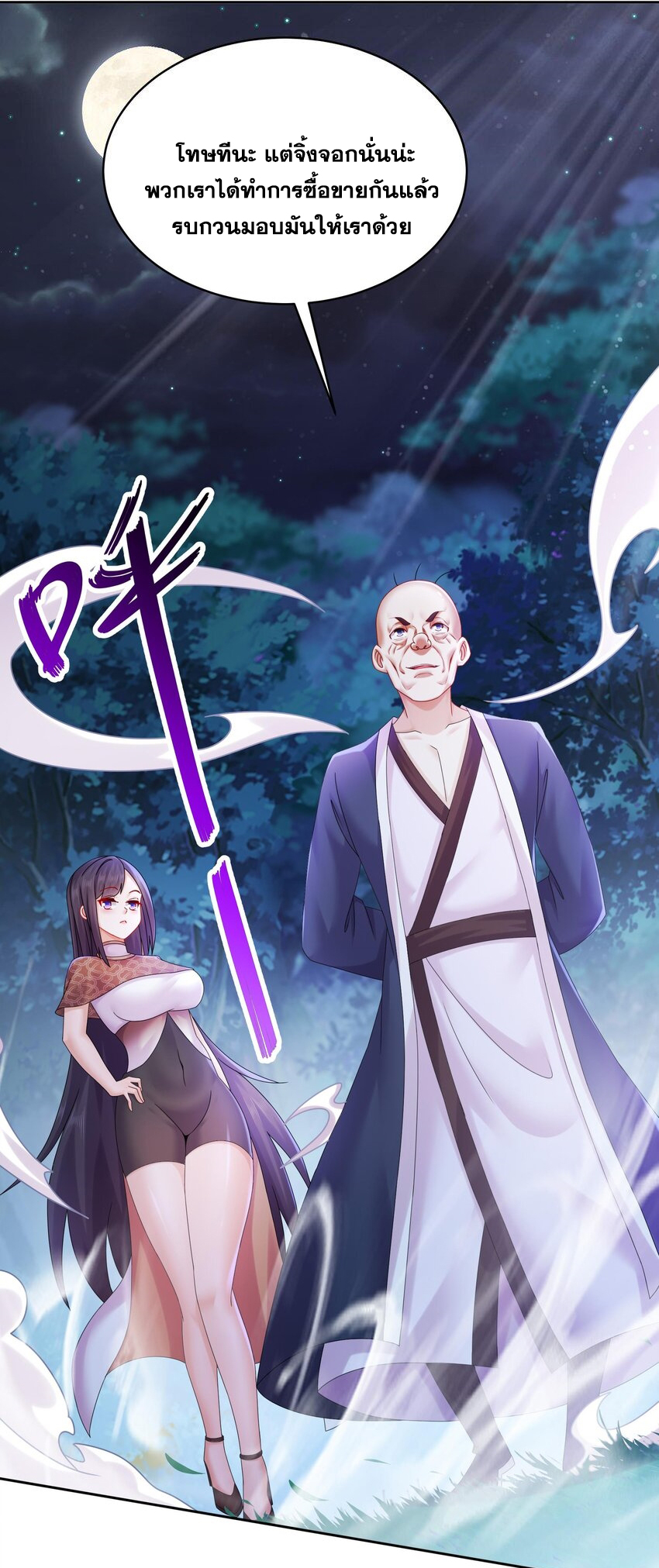 ปกป้องสำนักหญิงล้วนด้วยระบบเช็คอินสุดเทพ (ชนจีน) ตอนที่ 53 หน้า 9