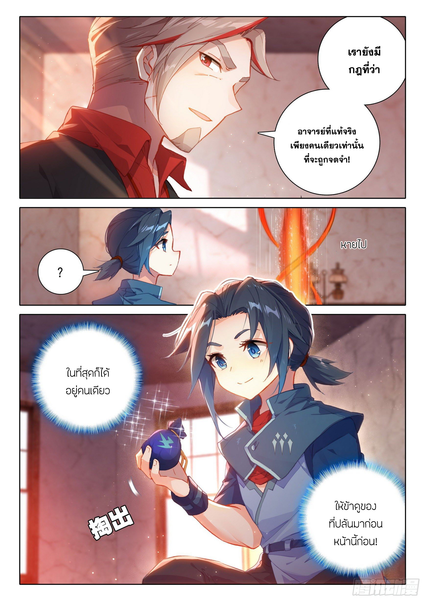 Douluo Dalu 5 - Rebirth of Tang san ตอนที่ 23 หน้า 16