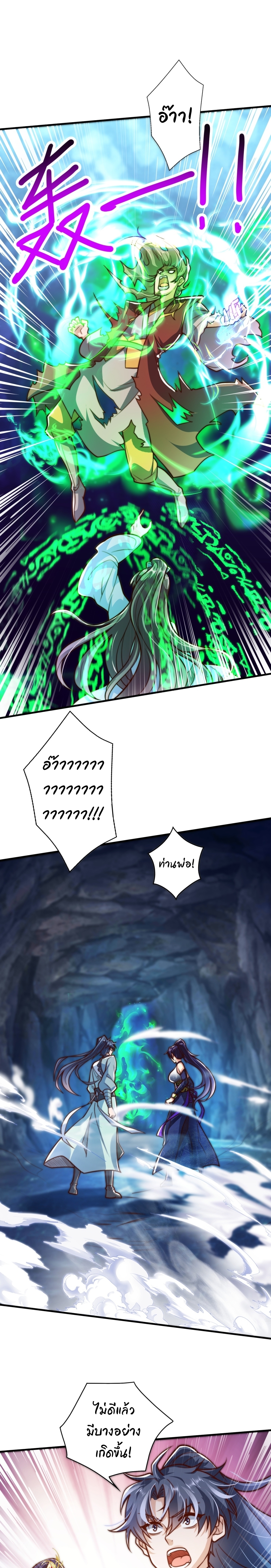 เทพเซียนหมื่นวิถี ตอนที่ 72 หน้า 4