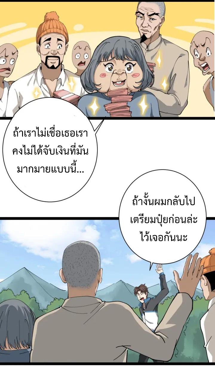 หมอเกรียนเซียนพิษ ตอนที่ 23 หน้า 51
