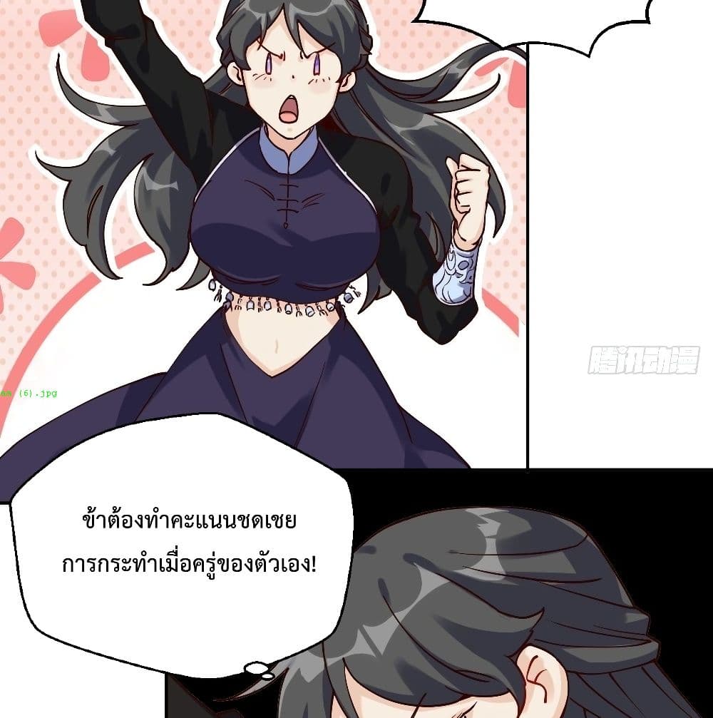กลายเป็นว่าข้าคือจอมยุทธ์ผู้ยิ่งใหญ่ ตอนที่ 13 หน้า 56
