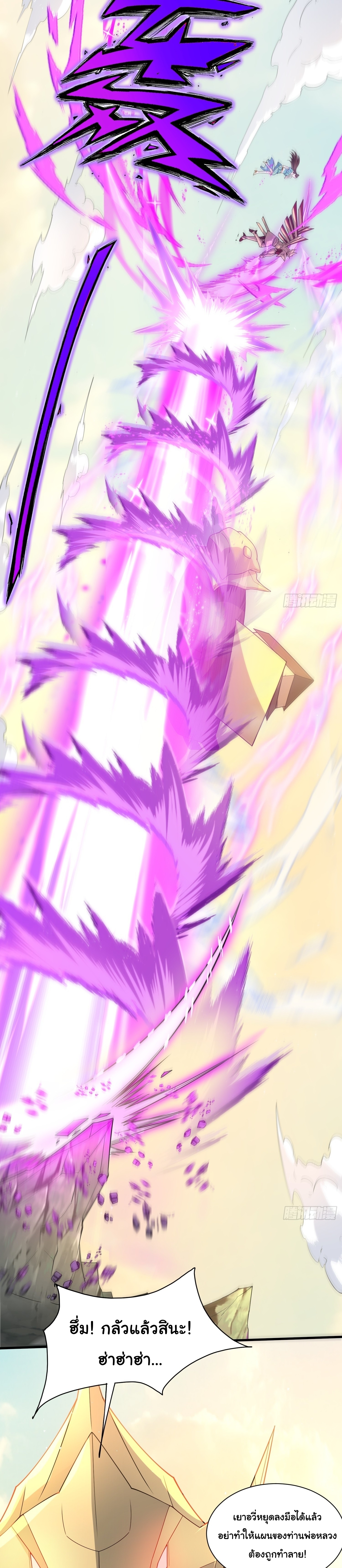 เทพเซียนหมื่นวิถี ตอนที่ 24 หน้า 13