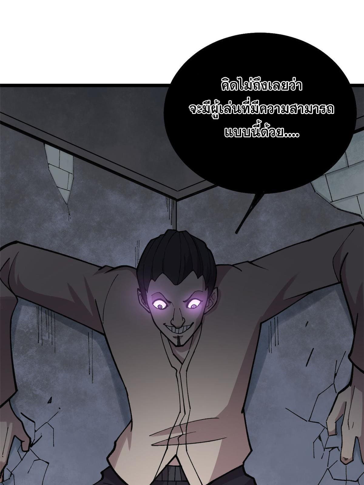 ผู้เล่นสุดโฉด ตอนที่ 23 หน้า 22